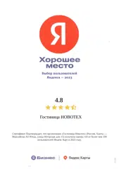 https://travel.yandex.ru/hotels/surgut/novotekh/